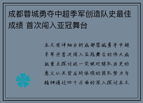成都蓉城勇夺中超季军创造队史最佳成绩 首次闯入亚冠舞台 成都蓉城勇夺中超季军创造队史最佳成绩 首次闯入亚冠舞台