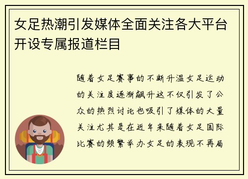 女足热潮引发媒体全面关注各大平台开设专属报道栏目