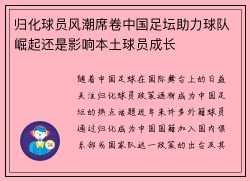 归化球员风潮席卷中国足坛助力球队崛起还是影响本土球员成长 归化球员风潮席卷中国足坛助力球队崛起还是影响本土球员成长