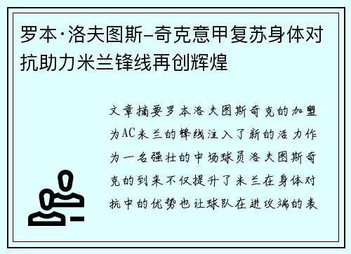 罗本·洛夫图斯-奇克意甲复苏身体对抗助力米兰锋线再创辉煌 罗本·洛夫图斯-奇克意甲复苏身体对抗助力米兰锋线再创辉煌