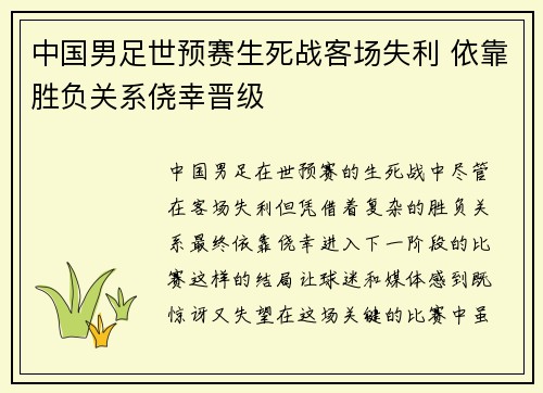中国男足世预赛生死战客场失利 依靠胜负关系侥幸晋级 中国男足世预赛生死战客场失利 依靠胜负关系侥幸晋级