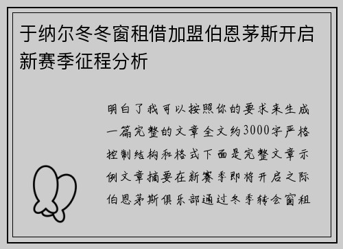 于纳尔冬冬窗租借加盟伯恩茅斯开启新赛季征程分析 于纳尔冬冬窗租借加盟伯恩茅斯开启新赛季征程分析