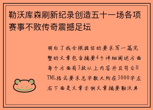 勒沃库森刷新纪录创造五十一场各项赛事不败传奇震撼足坛 勒沃库森刷新纪录创造五十一场各项赛事不败传奇震撼足坛
