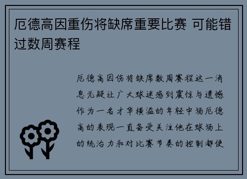 厄德高因重伤将缺席重要比赛 可能错过数周赛程